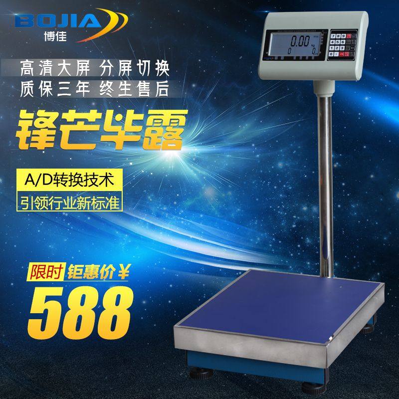 电子秤计数秤60kg/0.5g 300kg/1g精密台秤精准工业秤电子称博佳