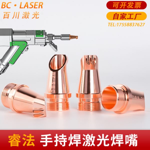 睿法双送丝铜嘴激光手持焊机焊嘴伟业款送丝咀DBS-20B焊机配件
