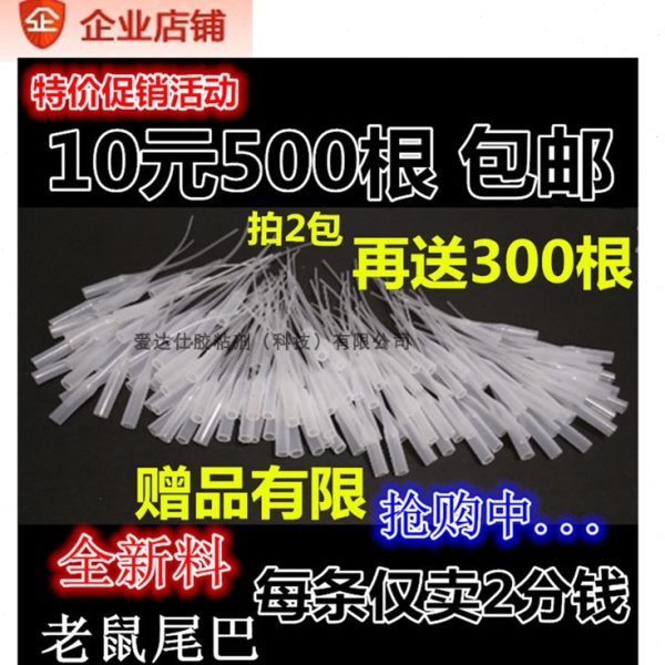 拍2包送300根502胶滴管老鼠尾巴胶滴管胶水导流管通用型包邮