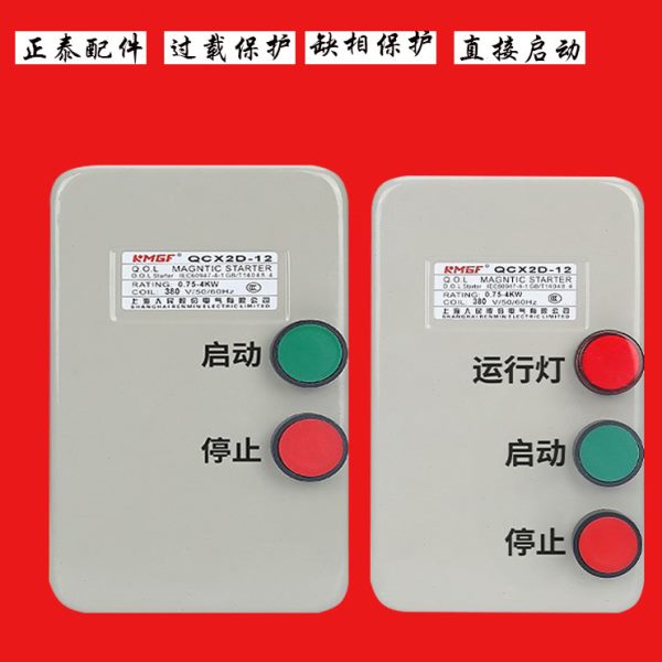 磁力启动开关风机水泵粉碎机过载缺相保护箱三相电机电动机保护器