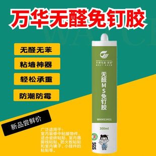 万华无醛免钉胶无苯堪比钉牢墙面瓷砖胶强力粘合剂免打孔净味快干