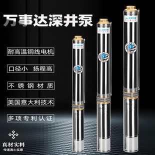 万事达深井泵高扬程三相不锈钢深井泵家用工业深井潜水泵抽水泵
