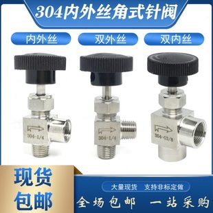 双内外丝针型阀弯通丝扣90度2分直角螺纹ZG1 304不锈钢角式 8手轮