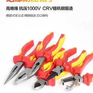 VDE绝缘老虎钳子电工钢丝钳斜口钳多功能耐压工业级尖嘴钳子工具