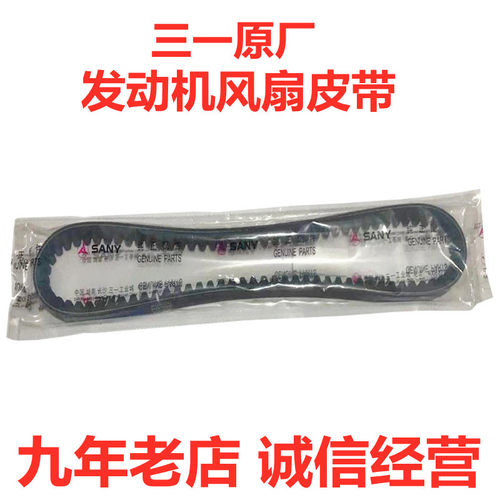 三一挖机配件55 60 75 135 215 245 485发电机发动机风扇皮带原装