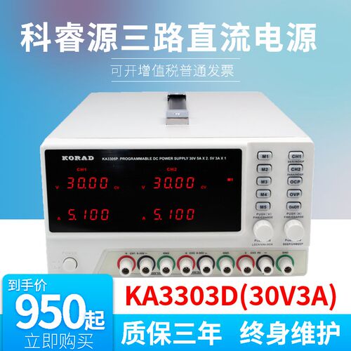 科睿源KA3303D/3303P可编程三路直流稳压电源30V3A双路恒流恒压源