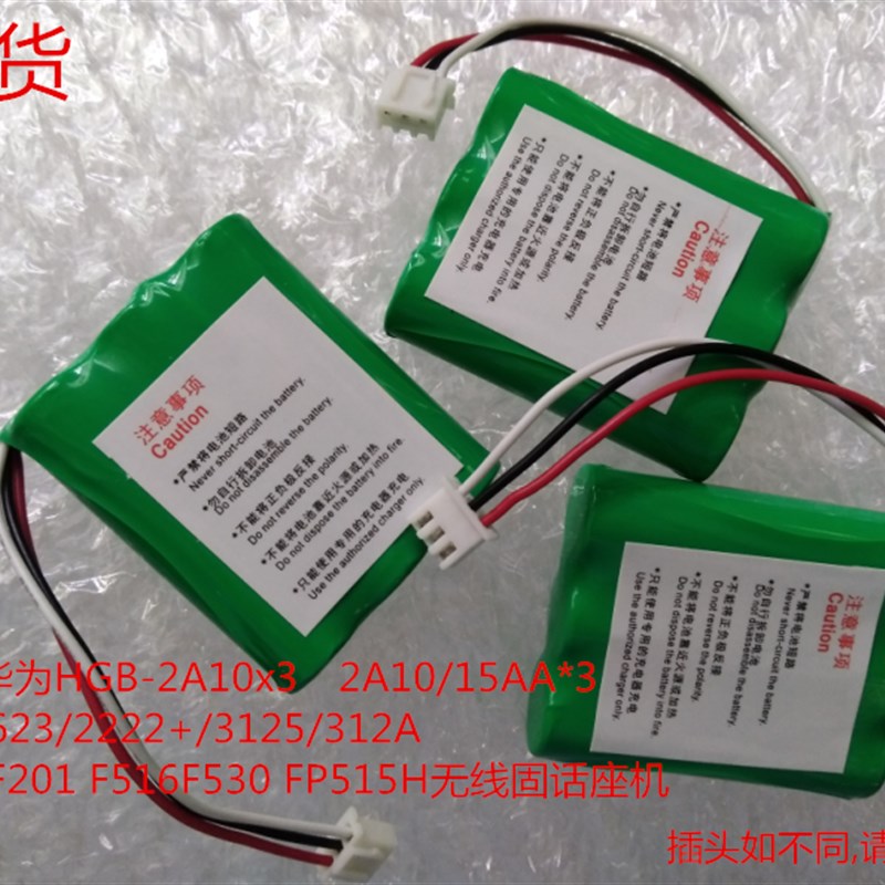 HGB-2A10x3适用华为子母机座机电池 F501 ETS5623 2222+无绳电话