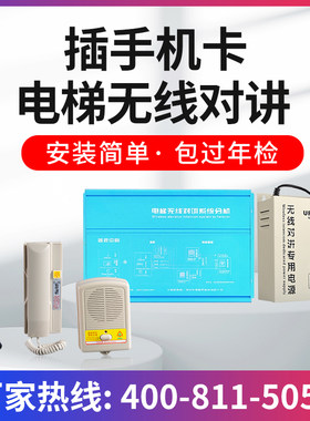 电梯无线对讲系统通话三方五方系统gsm插卡电话卡4g无线数字系统