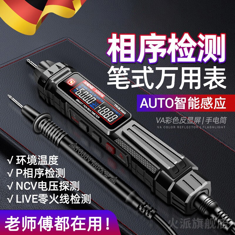 德国精工万用表电笔电工专用智能防烧数字高精度笔式万能表测相序