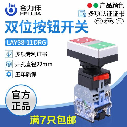 LA38日字开关双键红绿带灯按钮开关启动停止22MM二位尔连联件按钮