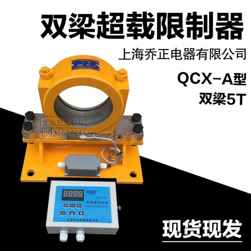 上海乔正起重量限制器 QCX-1A超载限制器仪表 双梁起重机显示屏