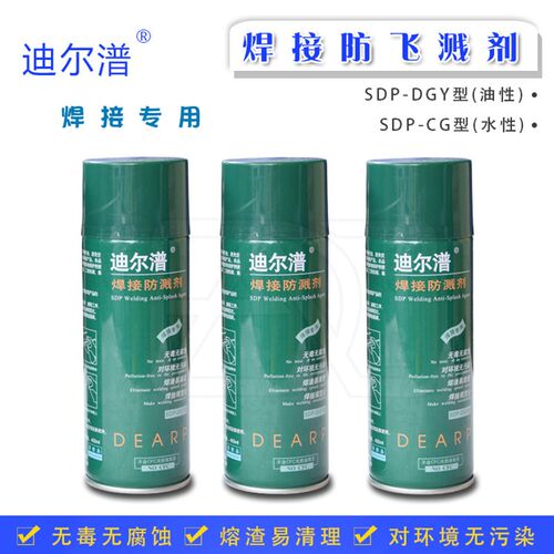 迪尔潽焊接防溅剂/防飞溅剂SDP-CG/SDP-DGY焊接溅渣自喷式清洁剂