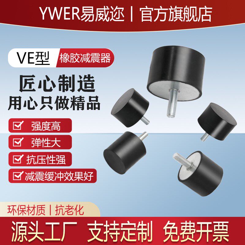 橡胶减震器VE型缓冲胶垫单头外丝圆形橡胶隔振器发电机脚垫防震垫