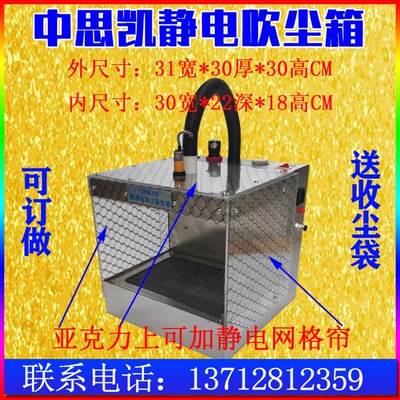 ZSKAR除静电离子除尘箱 自动吹尘箱 亚克力加防静电网格帘SK-FX30