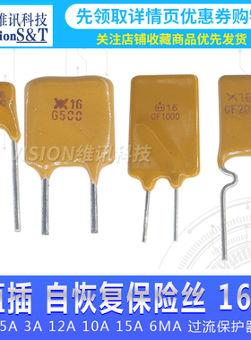 直插 自恢复保险丝 PPTC 16V 5A  3A 12A 10A 15A 6MA 过流保护器