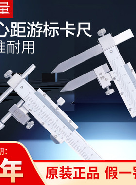 恒量高精度中心距游标卡尺偏置中心线游标卡尺孔距卡尺边心距卡尺