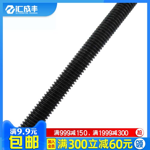 8级高强度发黑全牙螺杆通丝螺纹杆丝杆螺杆牙条 M5/6/8/10-M30
