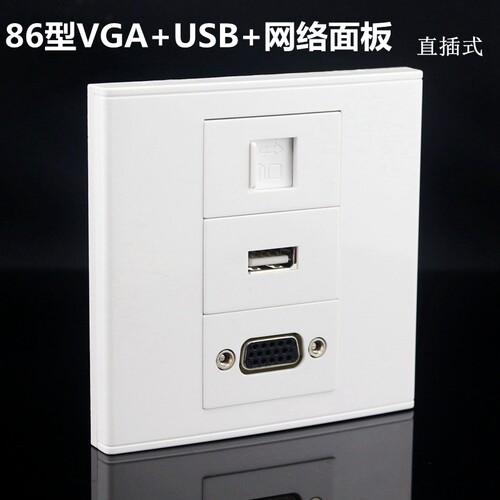 86型墙壁电脑面板开关 直通网络+USB数据延长+直插VGA投影仪插座