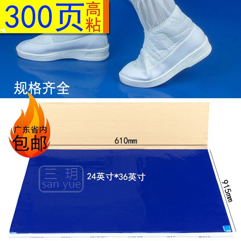 24X36寸粘尘垫60x90cm无尘车间风淋室鞋底除尘垫脚踩蓝色可撕膜