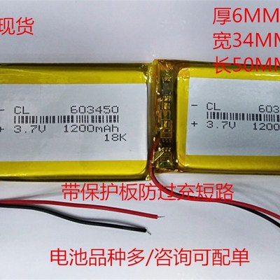 063450电池 3.7V1200MAH603450故事早教机行车记录仪无绳电话电池