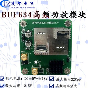BUF634模块 高频功率放大 2.5W/32V输出 09宽带直流放大器调理