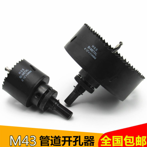 五金M43管道开孔器 38mm-114mm机械三通金属钻头消防管取孔包邮