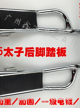 摩托车太子GN125后脚踏板/搁脚架/后脚踏架/踏板架