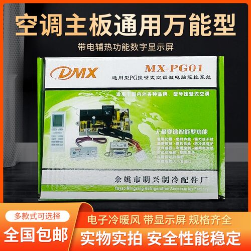 空调挂机柜机电脑板通用空调控制板冷暖型主板室内机挂机功能齐全