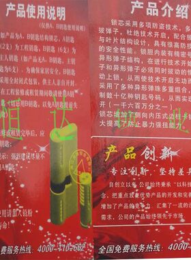 适用老九型80偏超C级叶片保得安超C级防盗门锁芯各种锁芯锁匠供货
