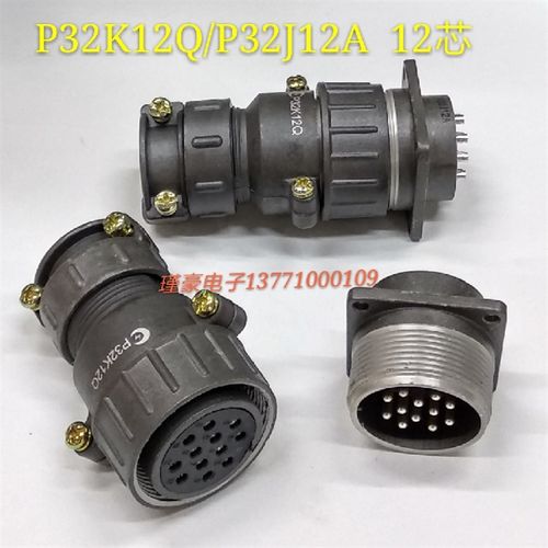 航空插头插座圆形连接器P32-12芯粗针 P32K12Q/P32J12A 细针