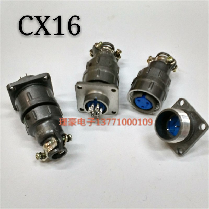 航空插件CX16Z5FG1-3芯 4芯 5芯 7芯 9芯 插头 插座 连接器