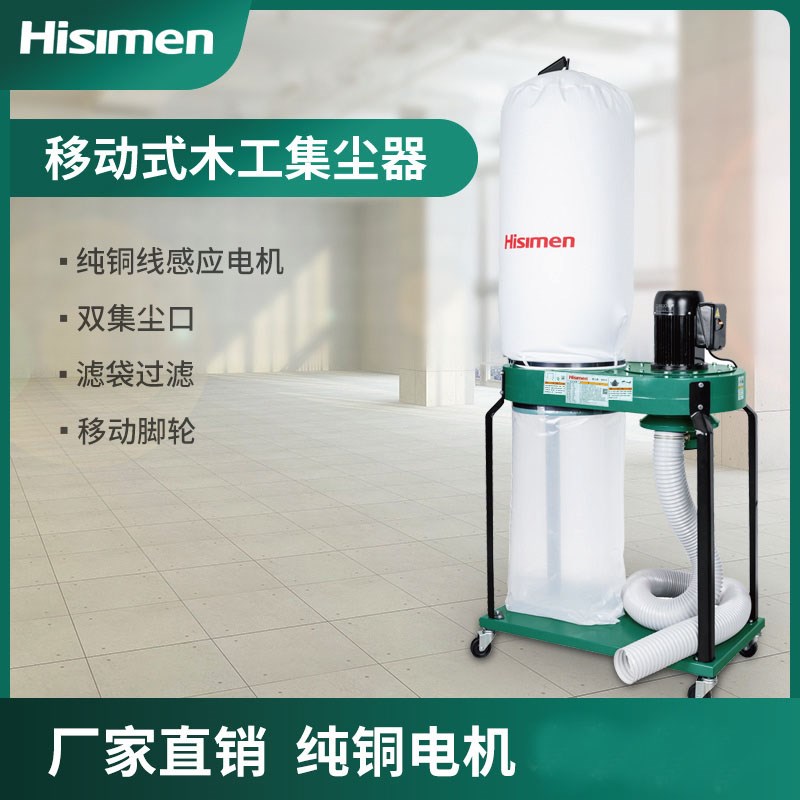 信民木工集尘器除尘器H0078工业用Hisimen收尘器移动式静音吸尘机