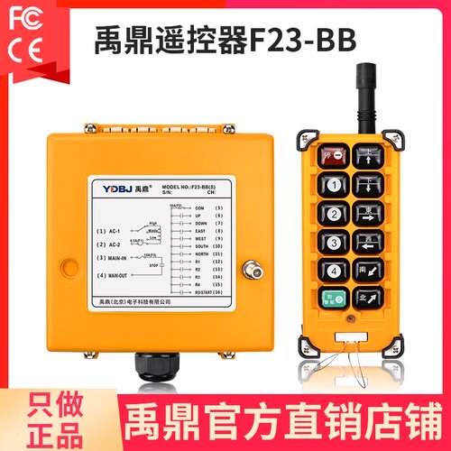 禹鼎电动葫芦行车航吊天车吊车起重机F23-BB工业无线遥控器