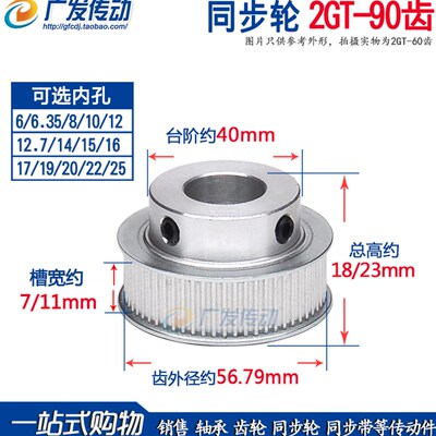 同步轮 2GT90齿 带凸台同步皮带轮 槽宽7/11 BF型 内孔6-25mm
