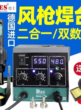 DES德士H92热风枪拆焊台二合一数显恒温可调温电烙铁手机维修H92B