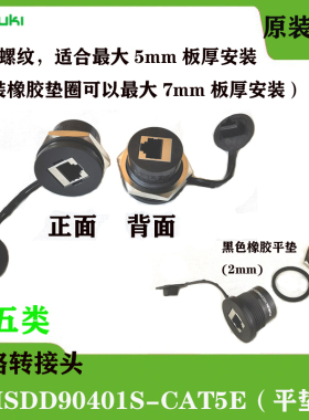 网络连接器RJ45母母转换头CAT5E超五类CAT6A六类MSDD90401S防水