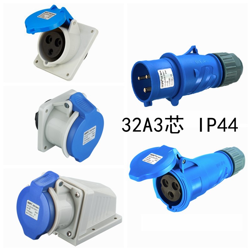 weipu 威浦工业插头 TYP281 5801 3801 2801 581 32A3芯 暗装明装