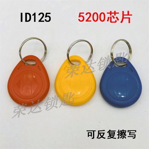 【RP121】彩色ID卡扣 门禁扣 纽扣卡125 电子门卡智能卡反复擦写
