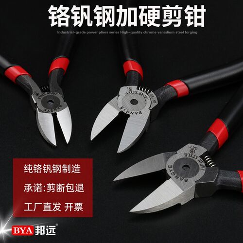 邦远BY726高品质水口钳斜口钳铬钒钢CRV加硬刀刃锋利尖嘴老虎剪钳