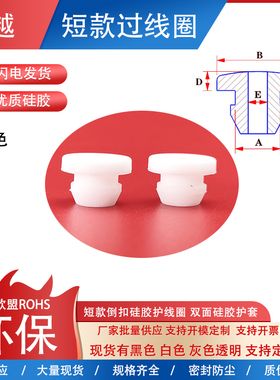 双面护线圈短款硅胶过线圈O型圈扣式出线穿孔护口白色线束保护套5