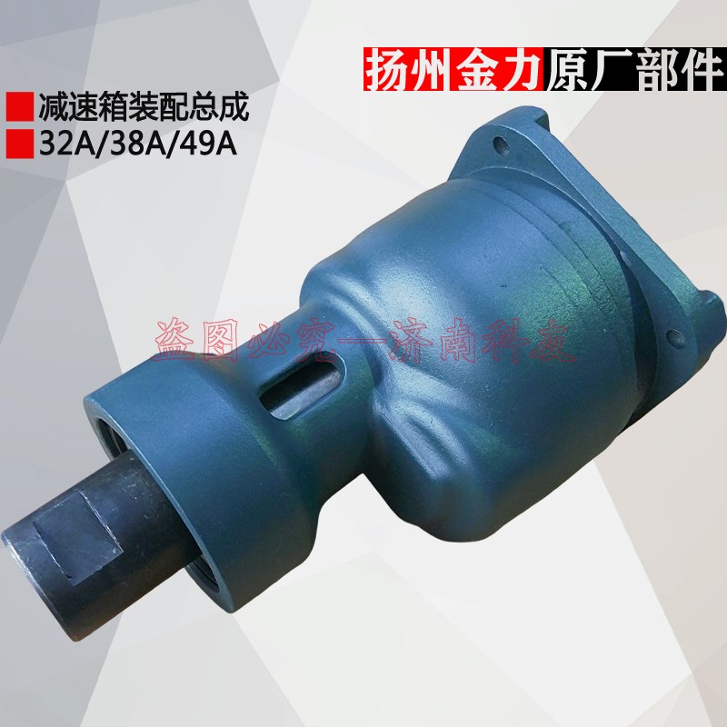扬州金力JC32A JC38A JC49A磁座钻齿轮箱总成 磁力钻减速箱总成