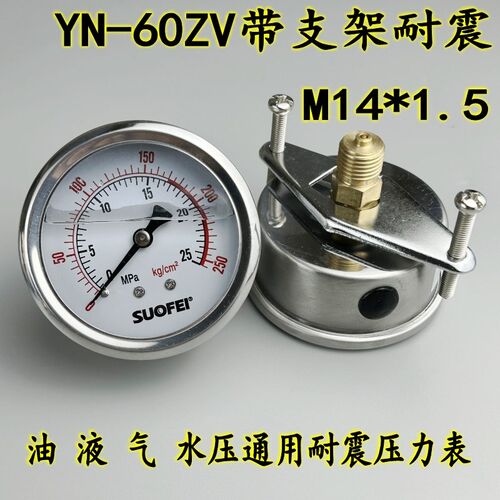 YN60ZV耐震压力表真空表M14*1.5轴向带U支架油压液压水压气压表