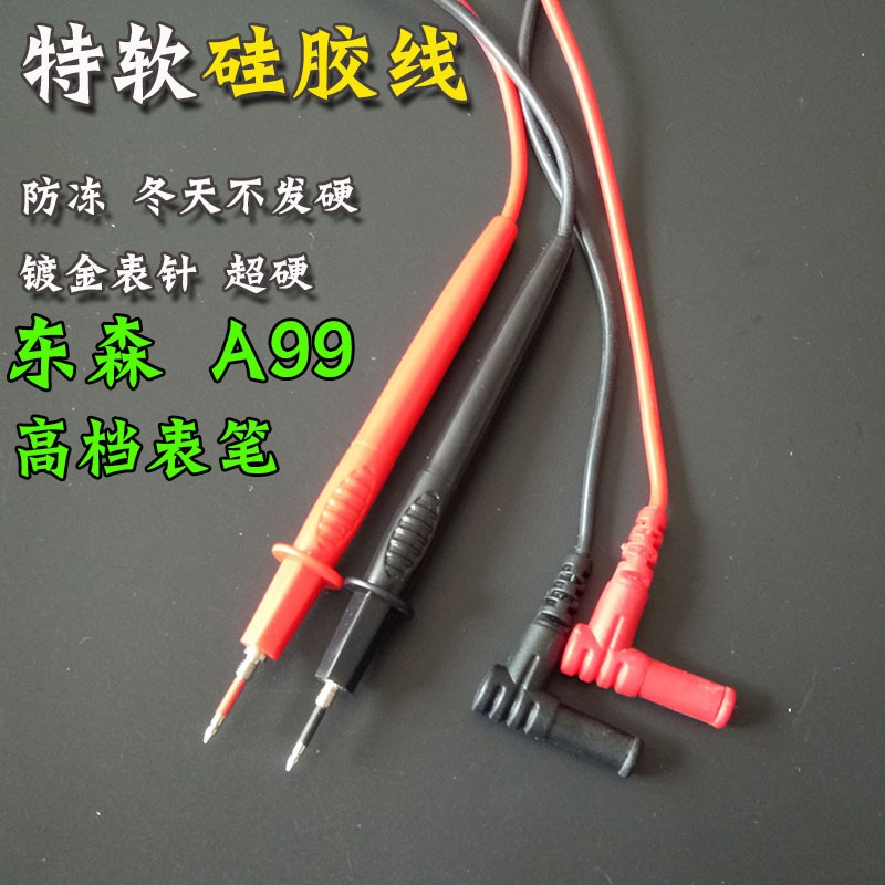 高品质万用表测试棒表针线20A通用表笔特尖特细维修电源电流表
