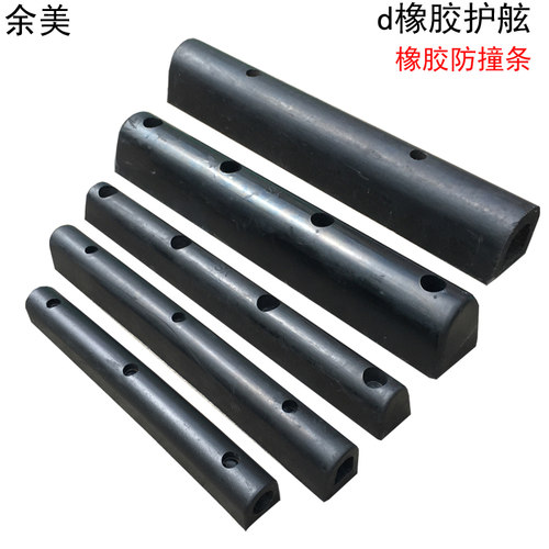 d型橡胶护舷100实心橡胶防撞条橡胶防护舷船岸码  防撞橡胶防撞条