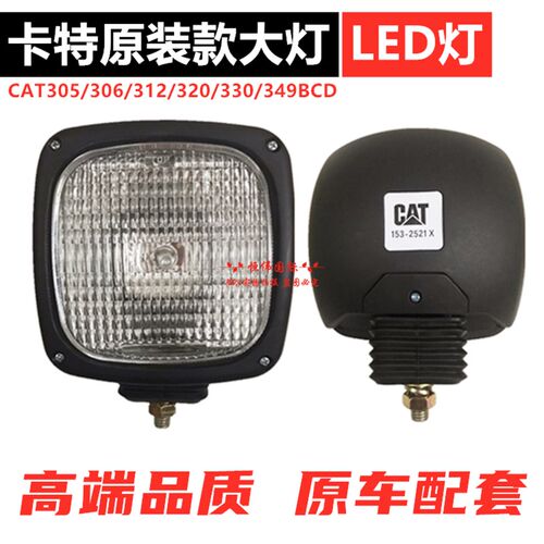 卡特驾驶室灯工具箱灯大臂灯CAT307 312 313 320 323 329 330 336