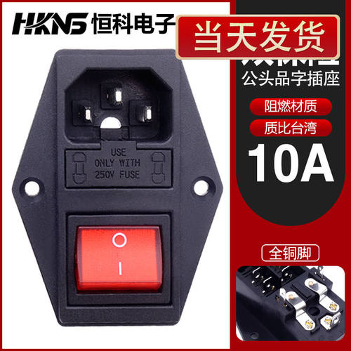 AC-01A公头品字电源插座 三合一双保险 带开关三孔插头座