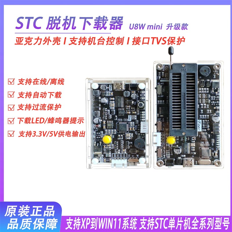 STC脱机/联机下载器 离线 在线烧录器 stc单片机 U8W mini编程器