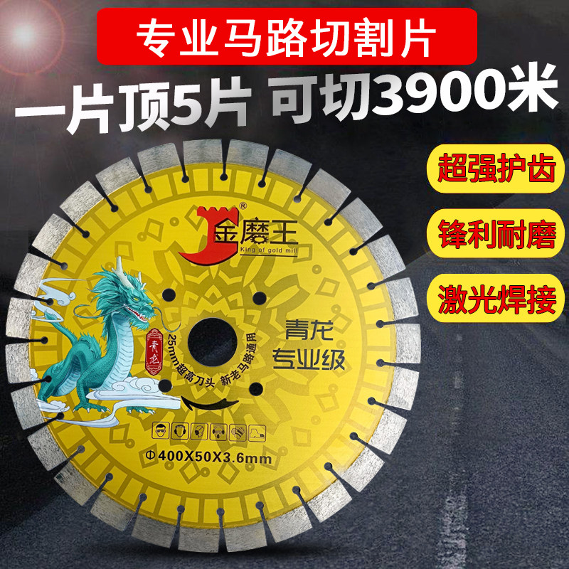 金刚石切割片 混凝土石材大理石水泥马路锯片300/400/500切割机片