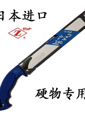 日本原装进口硬物锯冈田手工锯木锯竹塑料锯硬木锯PVC板锯子榫锯