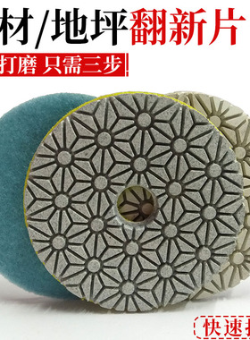水磨片石材抛光片三步磨片水泥固化地坪磨光片水磨石大理石翻新片